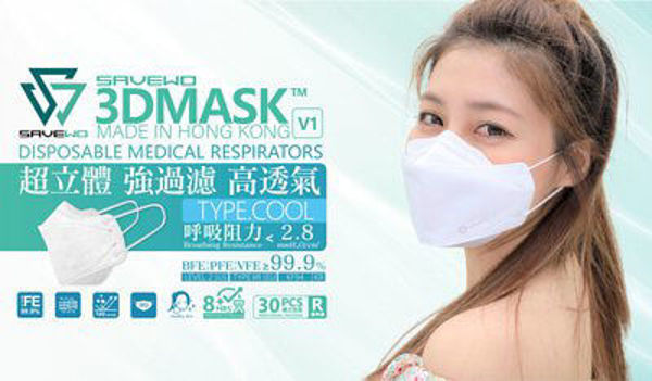 圖片 SAVEWO 救世 3D MASK (V1)超立體口罩